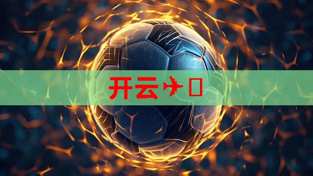 毛学英：母乳数据库助力研发适合中国婴儿的配方奶粉
